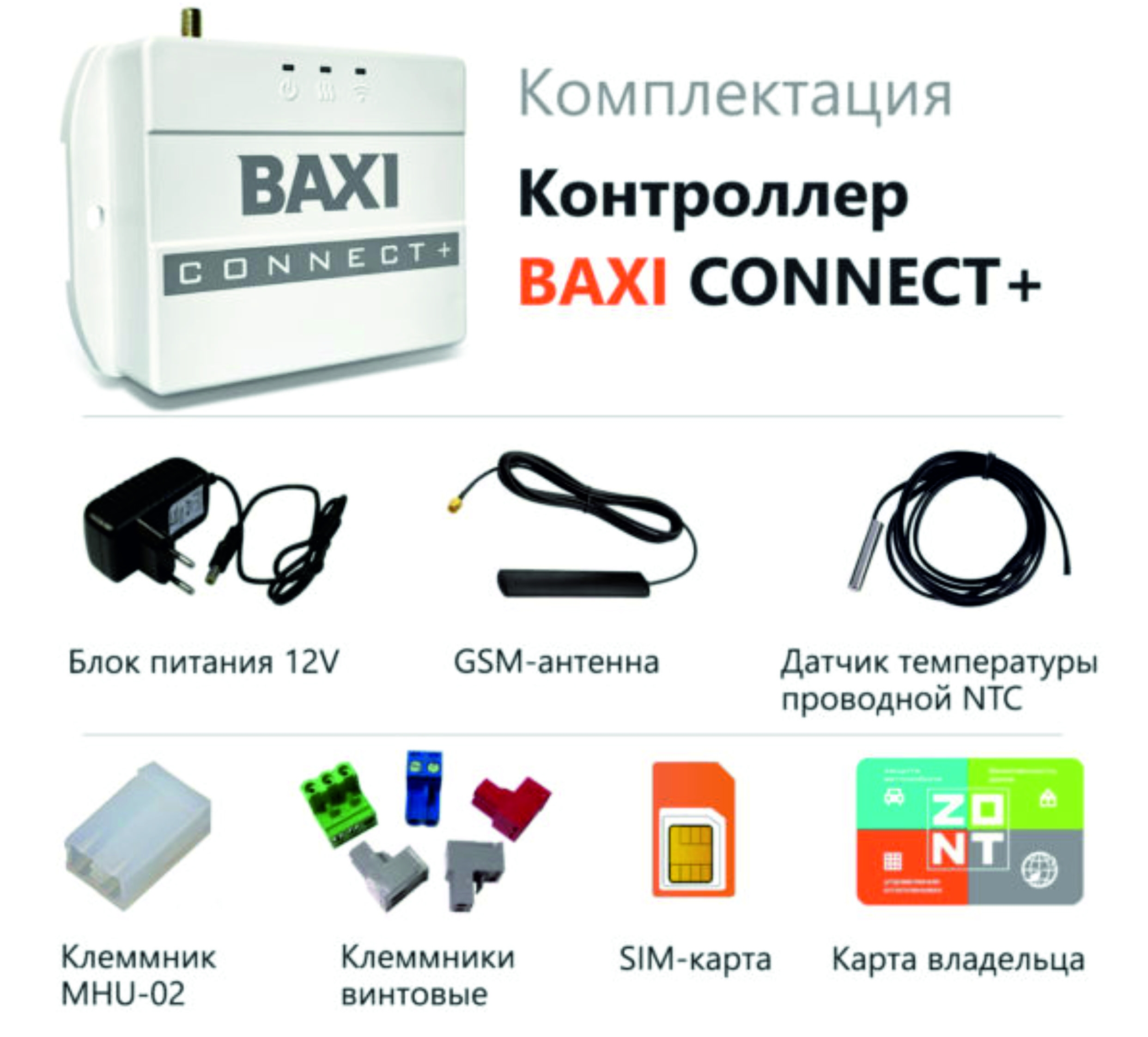 Термостат BAXI Connect+, ML00005590 - купить в Тюмени оптом по выгодной  цене с доставкой на дом!